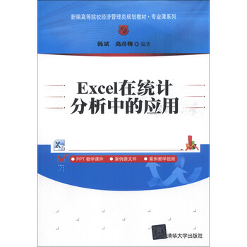 excel分析