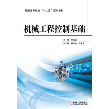 工程控制基礎