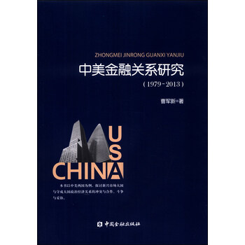中美關(guān)系