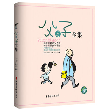 父與子全集