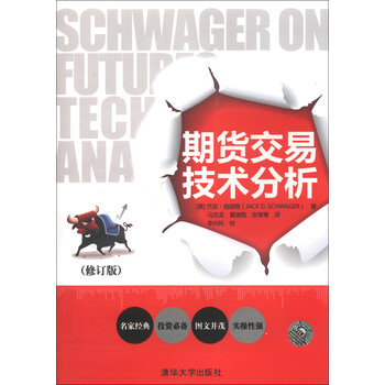 期貨交易技術分析