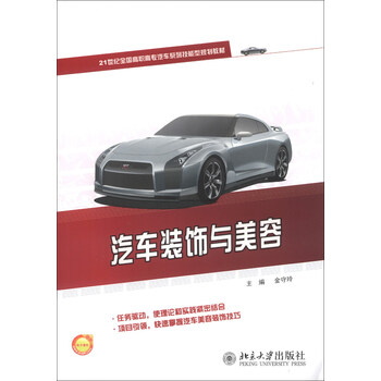 汽車(chē)裝飾