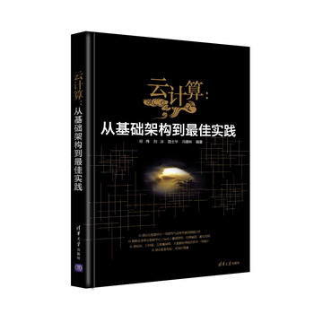 云計(jì)算基礎(chǔ)