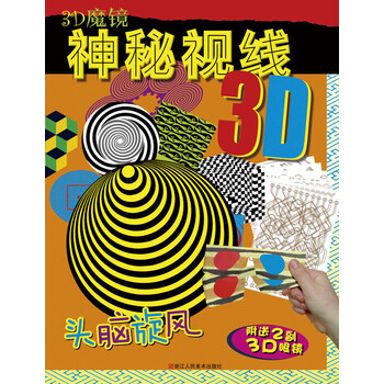 3d眼鏡