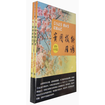 實(shí)用日語(yǔ)