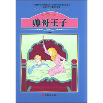 世界兒童名著