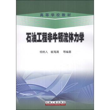 工程流體力學(xué)