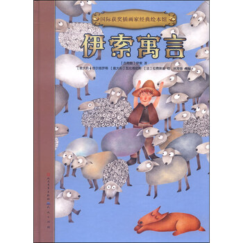 伊索寓言