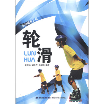 輪滑