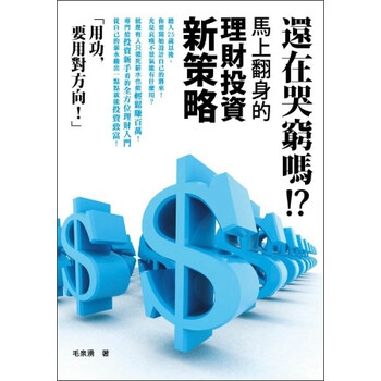 理財(cái)投資