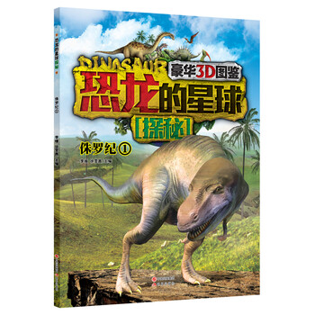 圖鑒恐龍