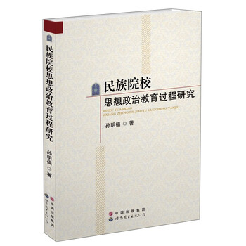 思想政治教育