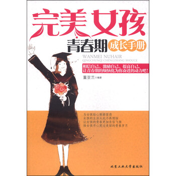 完美女孩