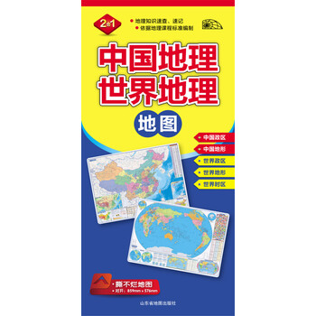中國地理地圖
