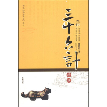 三十六計(jì)