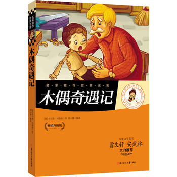名家推薦世界名著