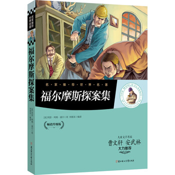 名家推薦世界名著
