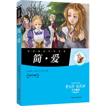 名家推薦世界名著