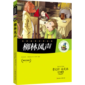 名家推薦世界名著