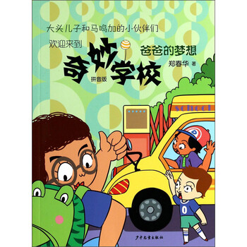 奇妙學(xué)校