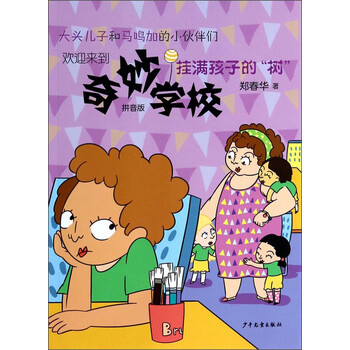 奇妙學(xué)校