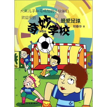 足球