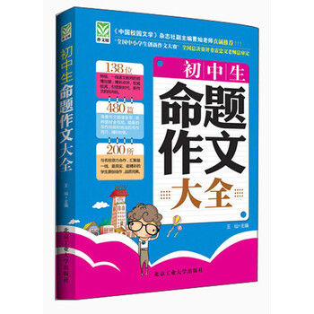 初中生作文大全