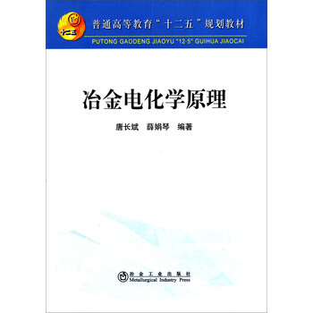 冶金原理