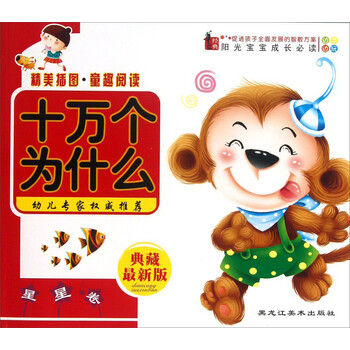 十萬個(gè)為什么