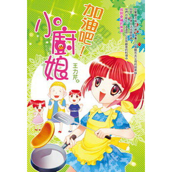 加油