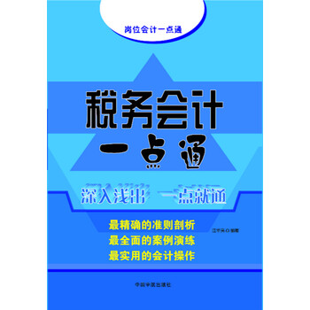 稅務(wù)會計