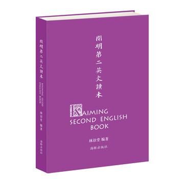 開明英文