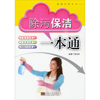 家庭保潔