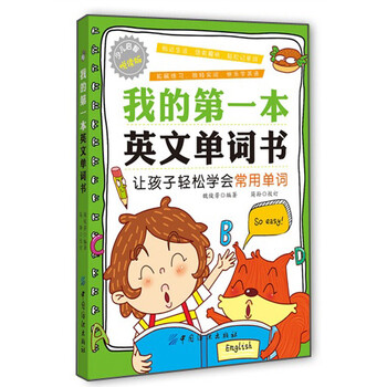 我的第一本單詞書(shū)