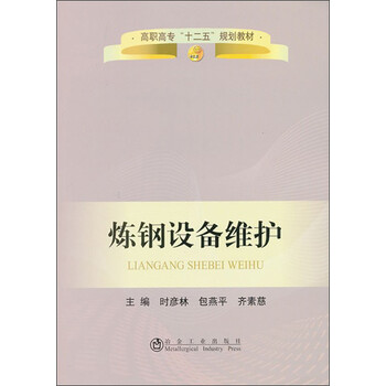 煉鋼