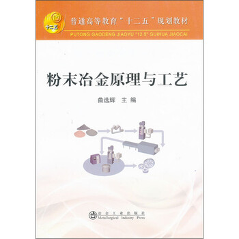冶金原理