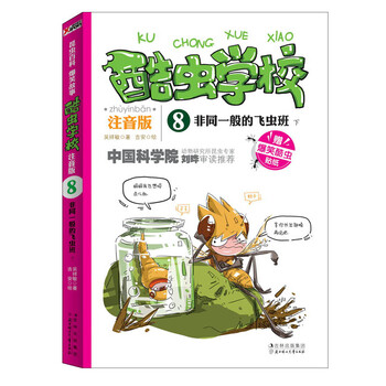 酷蟲學校注音
