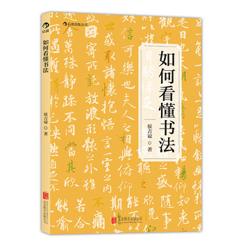如何看懂書法