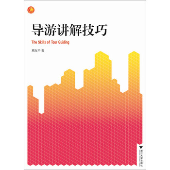 導(dǎo)游教材