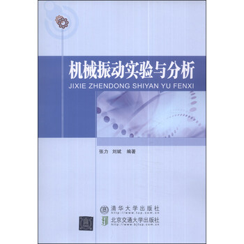 機(jī)械振動(dòng)