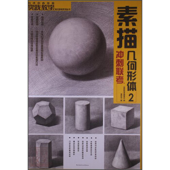 幾何形體