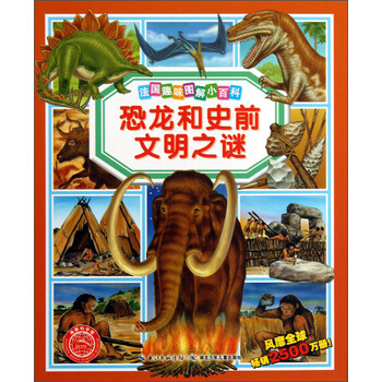 恐龍之謎