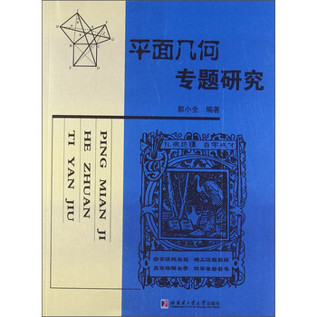 平面幾何