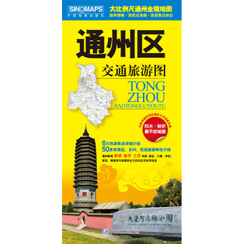 交通旅游圖