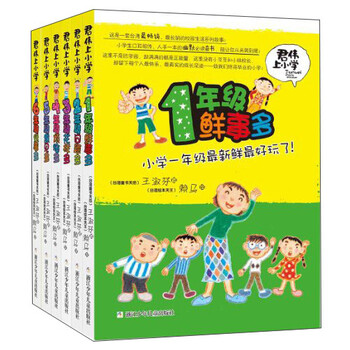 君偉上小學(xué)