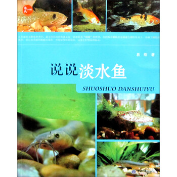 淡水魚