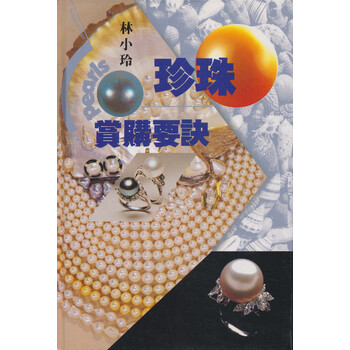 珍珠