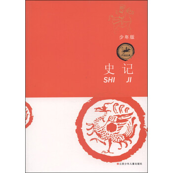 少年史記