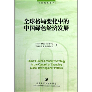 全球變化