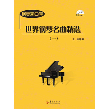 世界鋼琴名曲